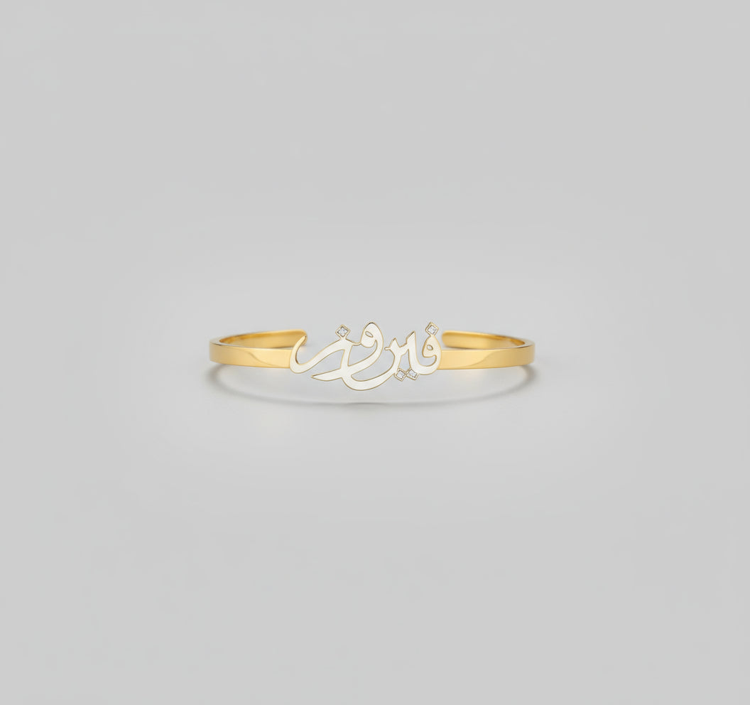 Personalized Arabic Name Kada