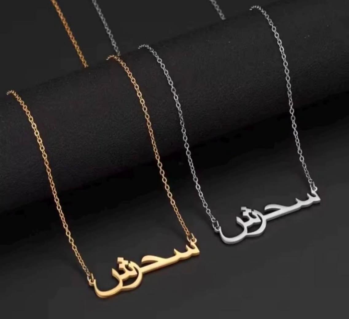 Arabic Name Pendant